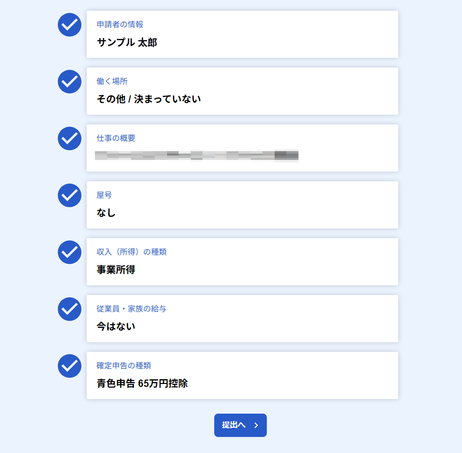 freee開業の基本情報入力画面