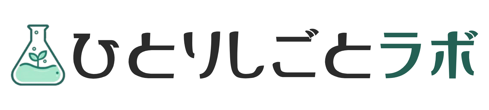 ひとりしごとラボ